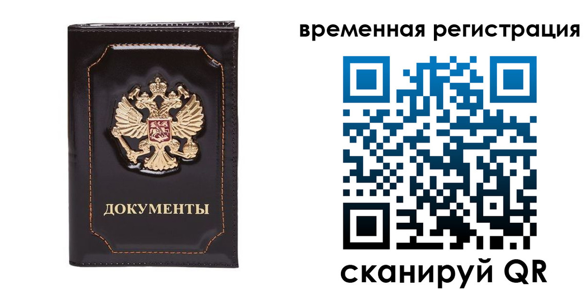 регистрация в Краснокаменске