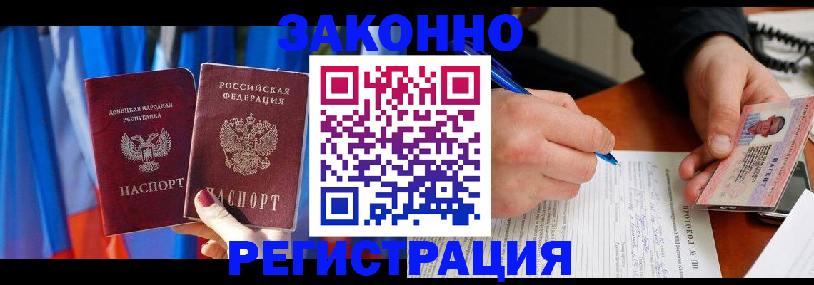 прописка штамп в Краснокаменске