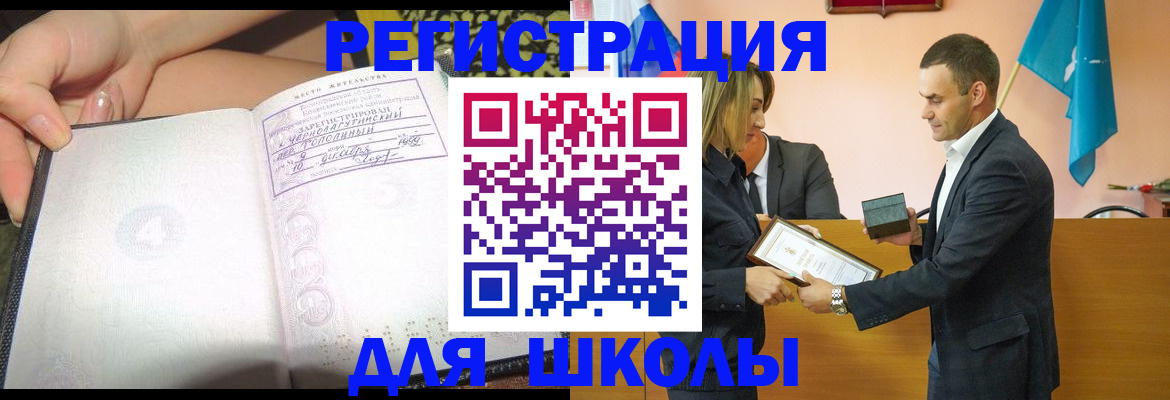 временная регистрация в Краснокаменске