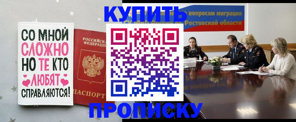 временная регистрация купить в Краснокаменске