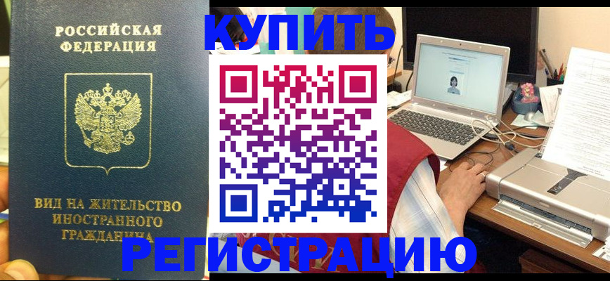 временная регистрация для школы в Краснокаменске
