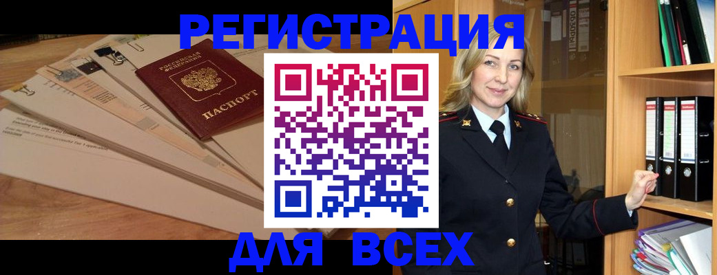 прописка законно в Краснокаменске