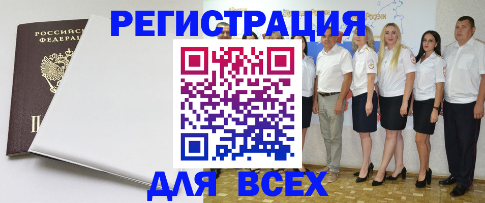прописка для школы в Краснокаменске