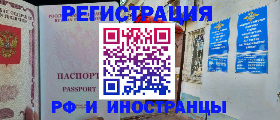 временная регистрация для школы в Краснокаменске