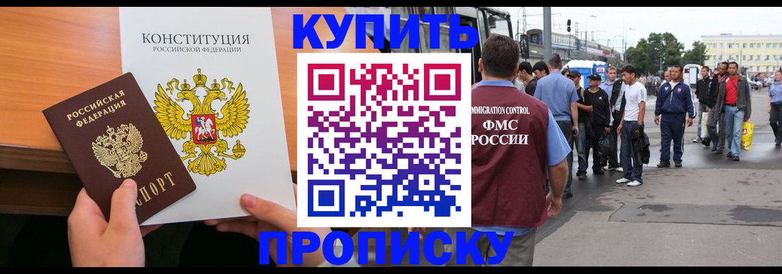 прописка от собственника в Краснокаменске
