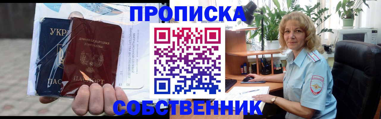 прописка в квартире в Краснокаменске